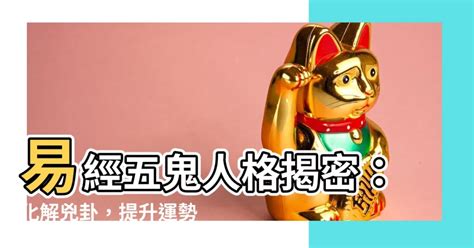 五鬼拍門|【五鬼拍門化解】揭秘！五鬼拍門化解神技【設計變法】，讓小空。